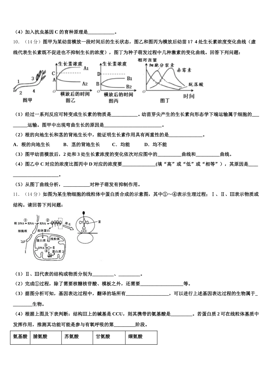北京海淀2025届高一生物第二学期期末学业质量监测模拟试题含解析_第3页