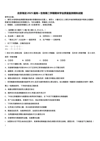 北京海淀2025届高一生物第二学期期末学业质量监测模拟试题含解析