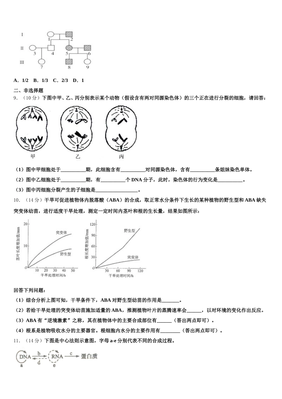 2025届清华大学附属中学高一下生物期末调研试题含解析_第3页