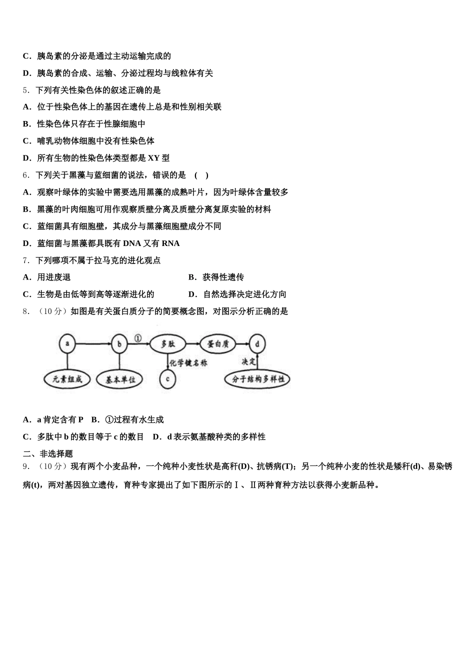 北京九中2025年高一生物第二学期期末达标测试试题含解析_第2页