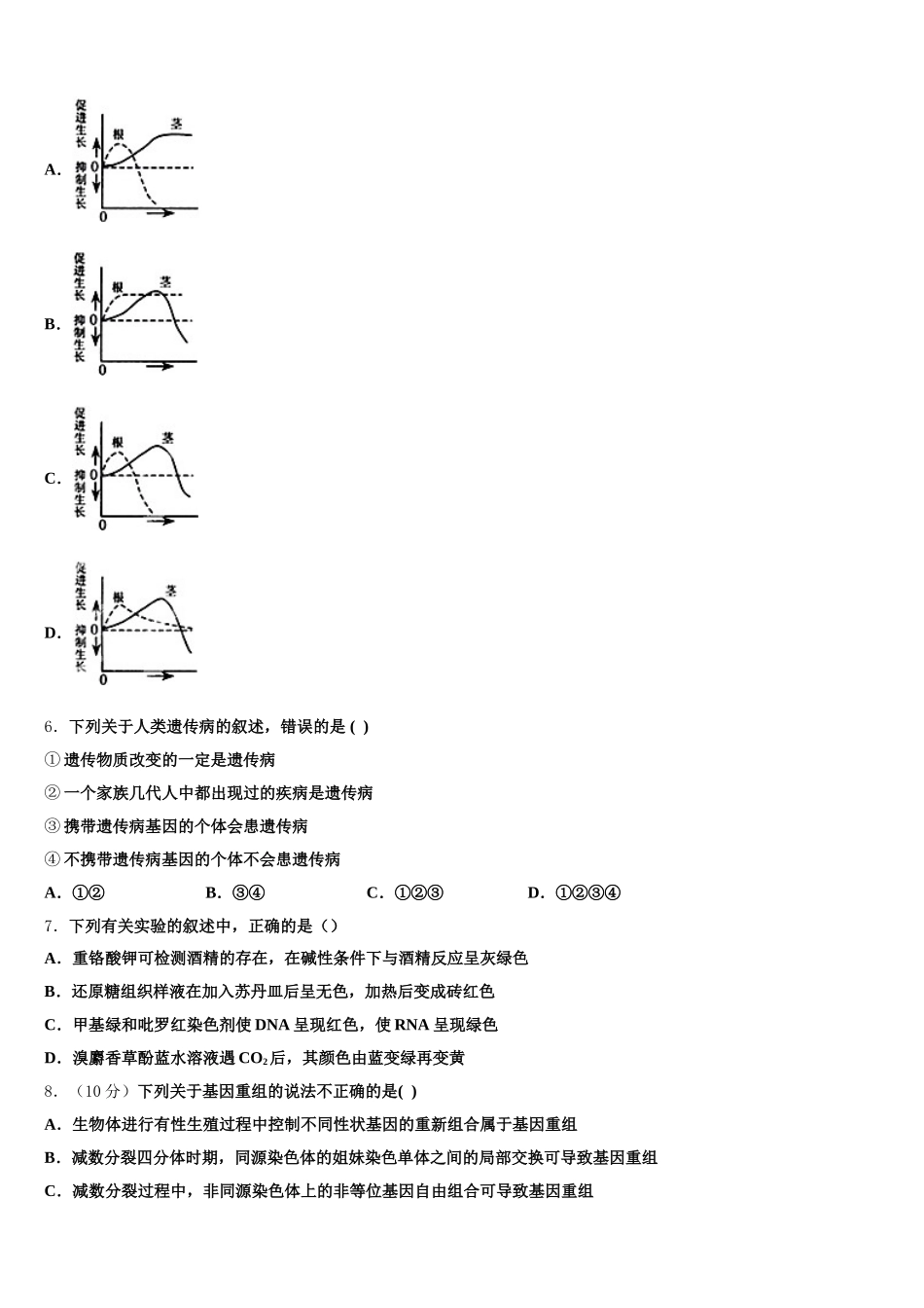 2024-2025学年北京海淀区高一下生物期末调研模拟试题含解析_第2页