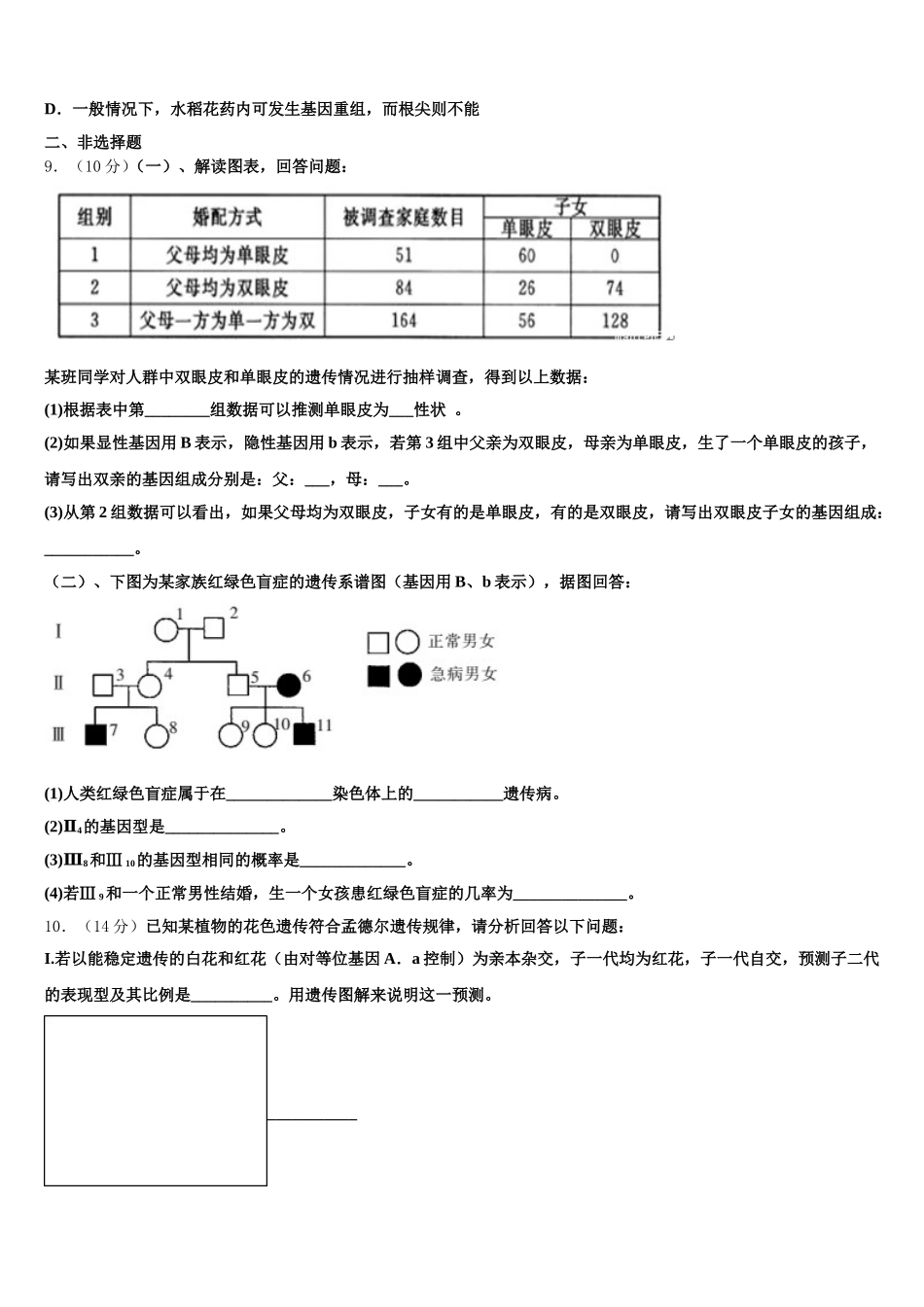 2024-2025学年北京海淀区高一下生物期末调研模拟试题含解析_第3页