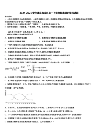 2024-2025学年北京海淀区高一下生物期末调研模拟试题含解析