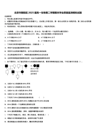 北京市朝阳区2025届高一生物第二学期期末学业质量监测模拟试题含解析