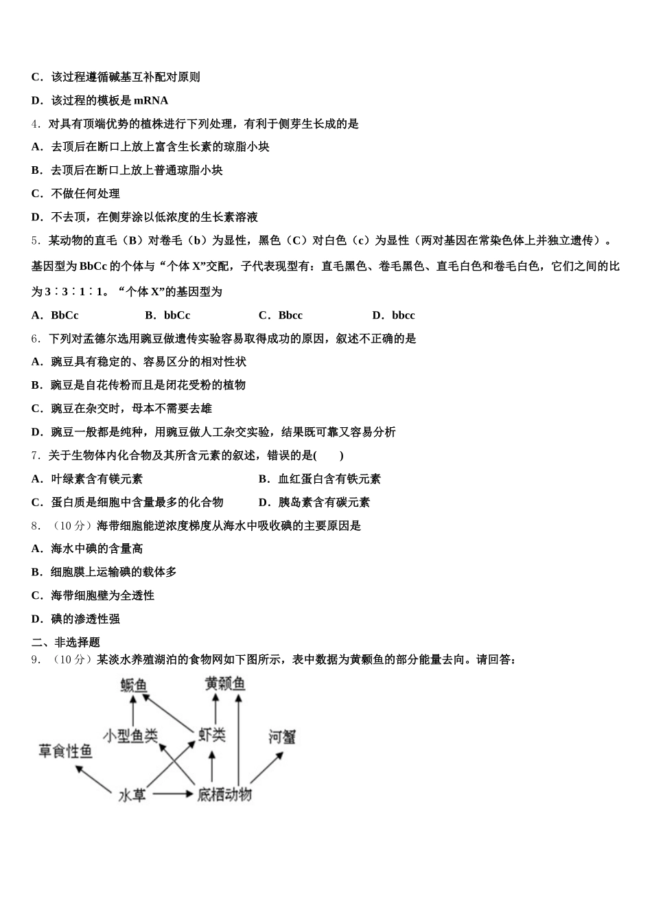 2025年北京市东城第50中生物高一第二学期期末综合测试模拟试题含解析_第2页