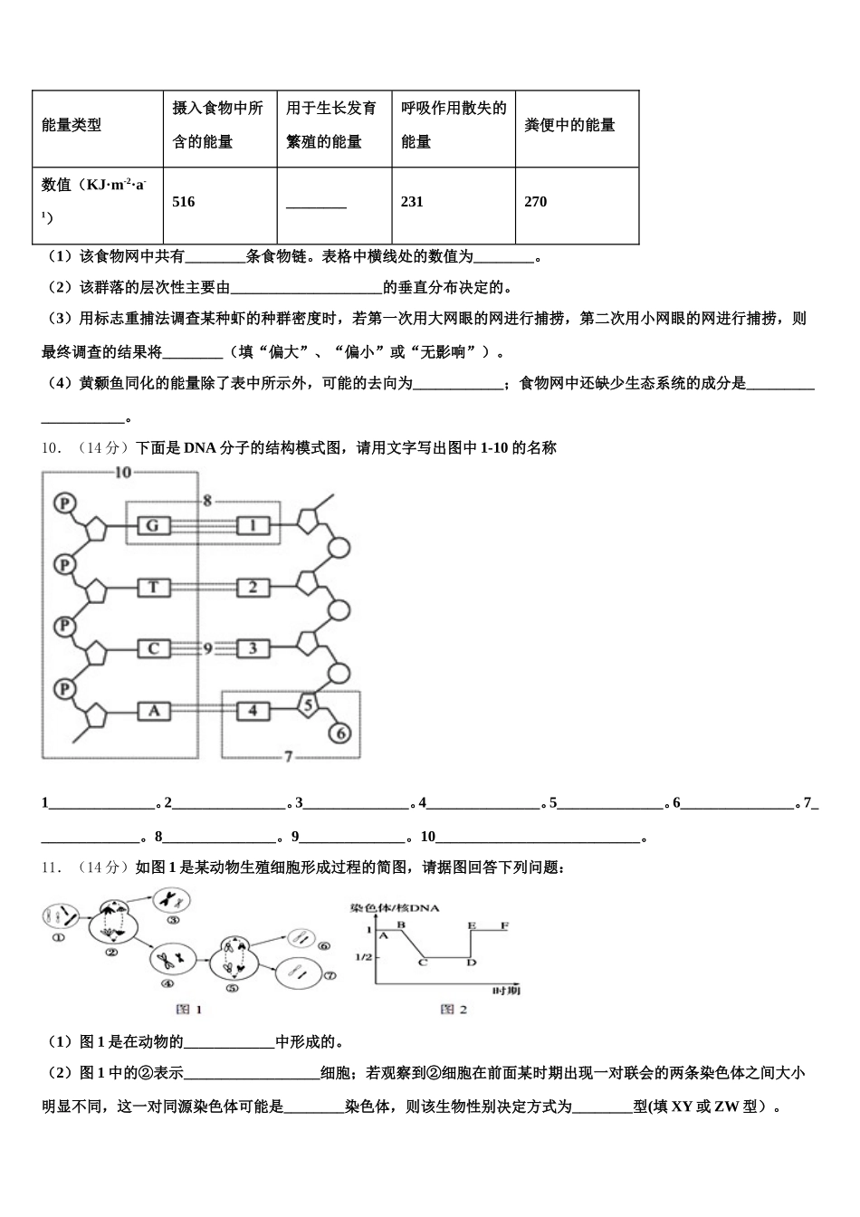 2025年北京市东城第50中生物高一第二学期期末综合测试模拟试题含解析_第3页