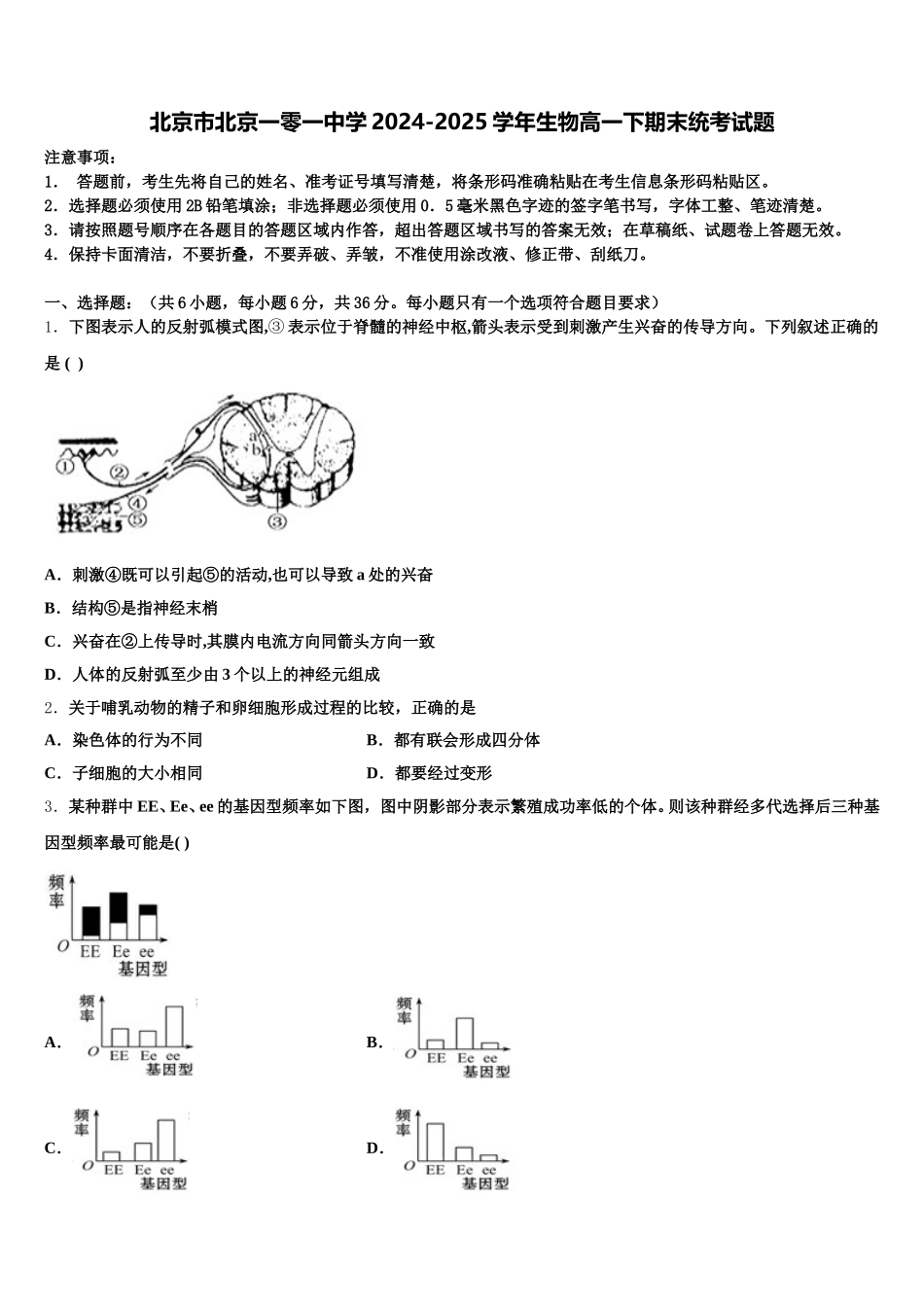 北京市北京一零一中学2024-2025学年生物高一下期末统考试题含解析_第1页