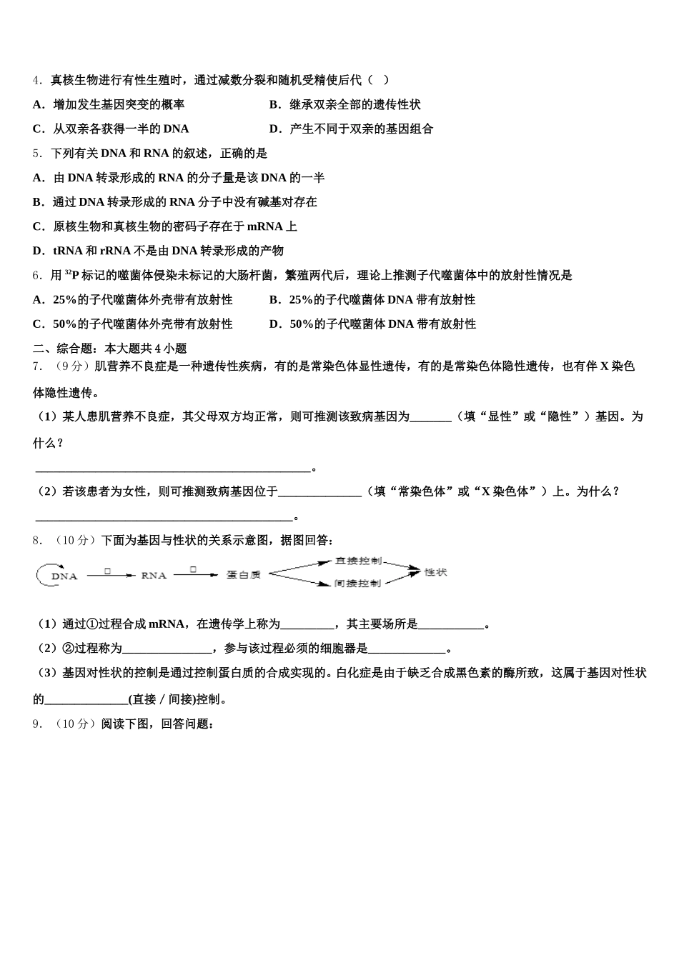 北京市北京一零一中学2024-2025学年生物高一下期末统考试题含解析_第2页