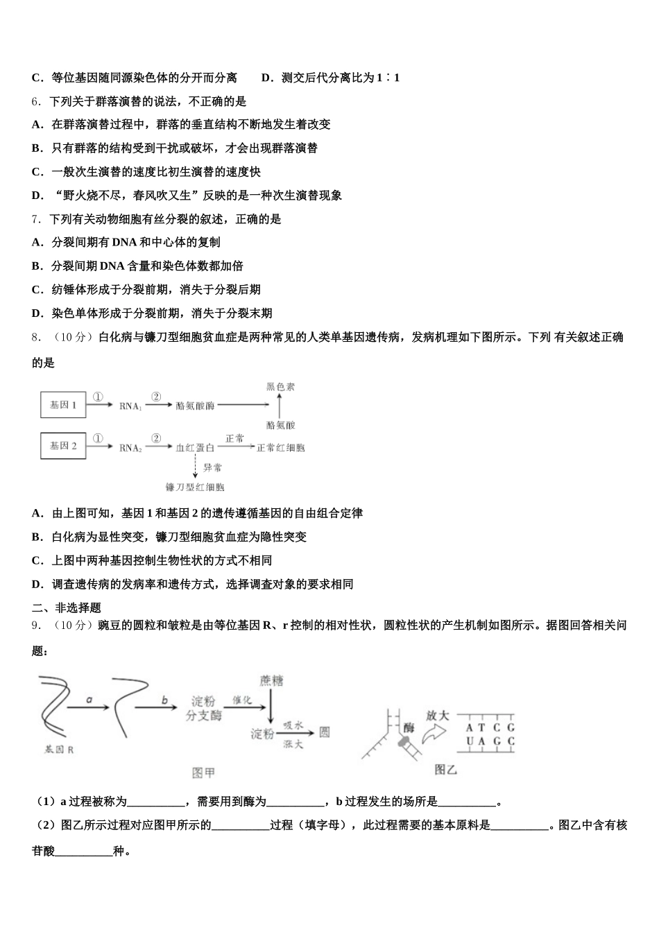 2025届北京市西城区第一五六中学高一下生物期末学业质量监测试题含解析_第2页