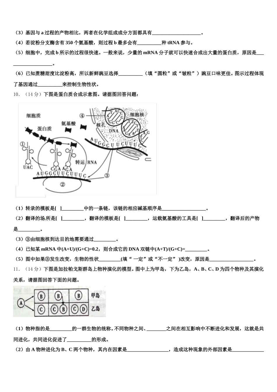 2025届北京市西城区第一五六中学高一下生物期末学业质量监测试题含解析_第3页