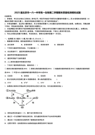 2025届北京市一六一中学高一生物第二学期期末质量检测模拟试题含解析