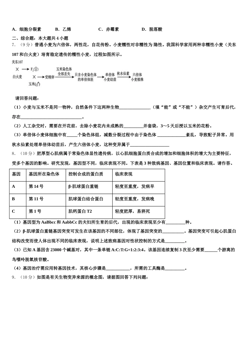 北京市大兴区2025届生物高一下期末质量跟踪监视模拟试题含解析_第2页