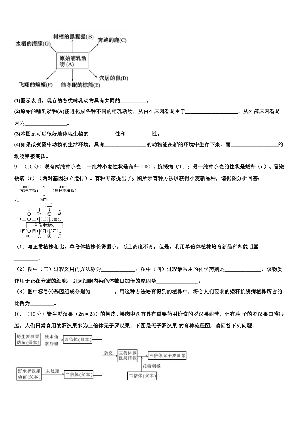 2025年北京市顺义区、通州区生物高一下期末学业水平测试试题含解析_第3页