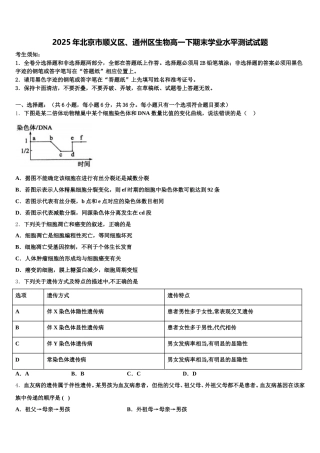 2025年北京市顺义区、通州区生物高一下期末学业水平测试试题含解析