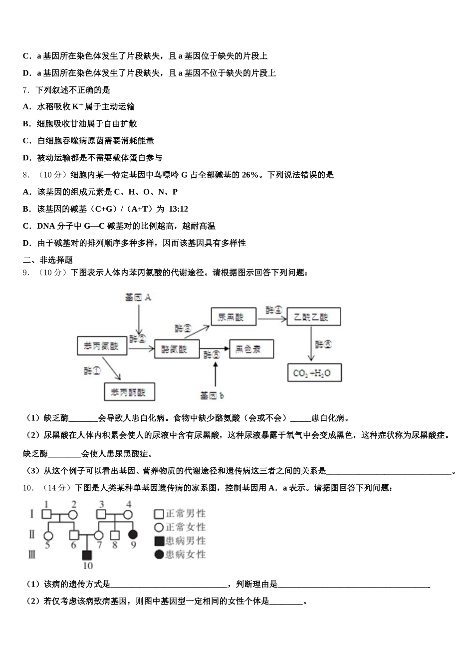 北京市知春里中学2025年生物高一第二学期期末调研试题含解析_第2页