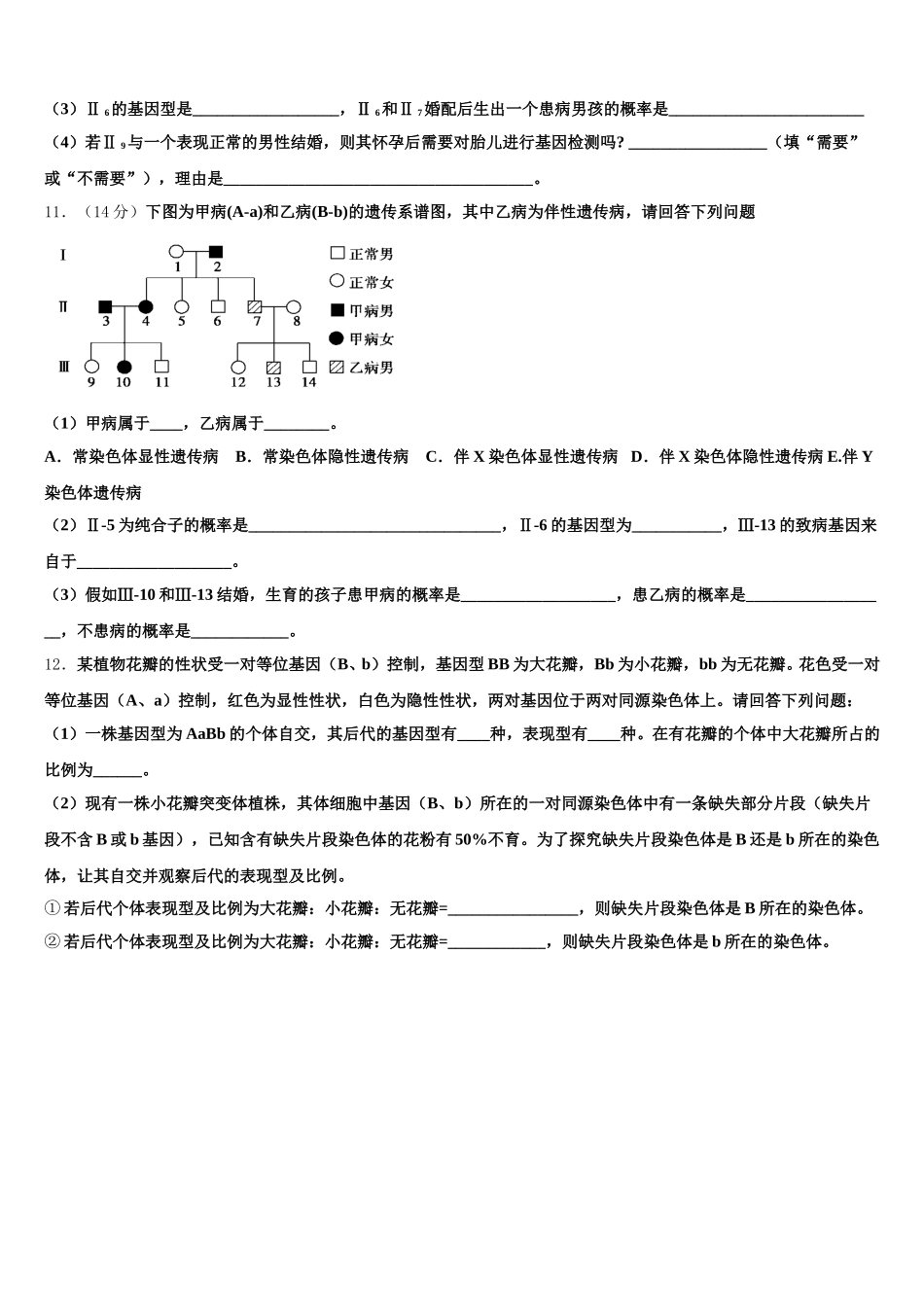 北京市知春里中学2025年生物高一第二学期期末调研试题含解析_第3页