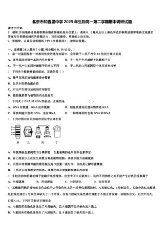 北京市知春里中学2025年生物高一第二学期期末调研试题含解析