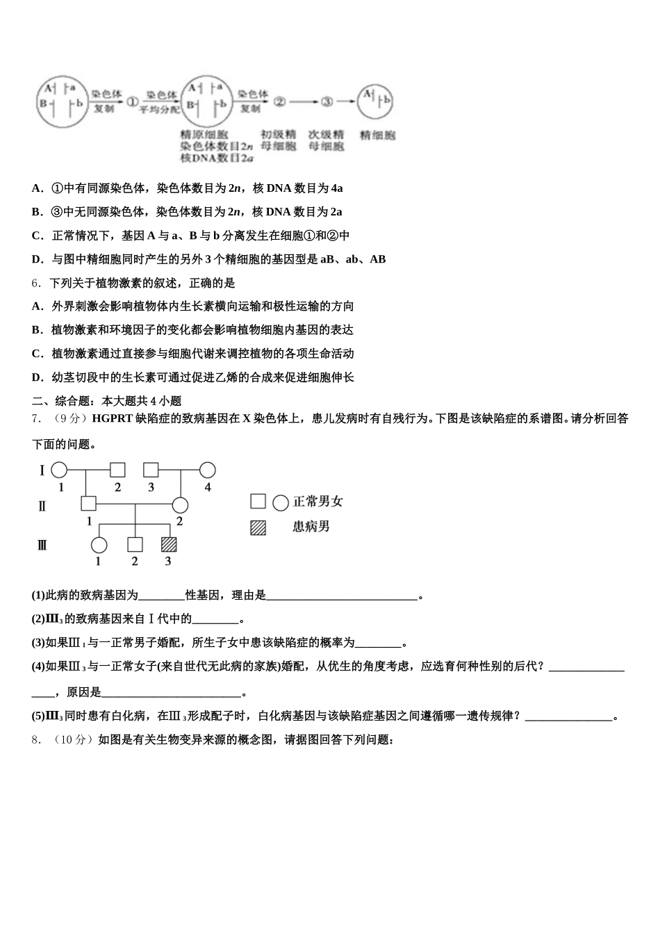 北京市达标名校2025年高一下生物期末监测模拟试题含解析_第2页