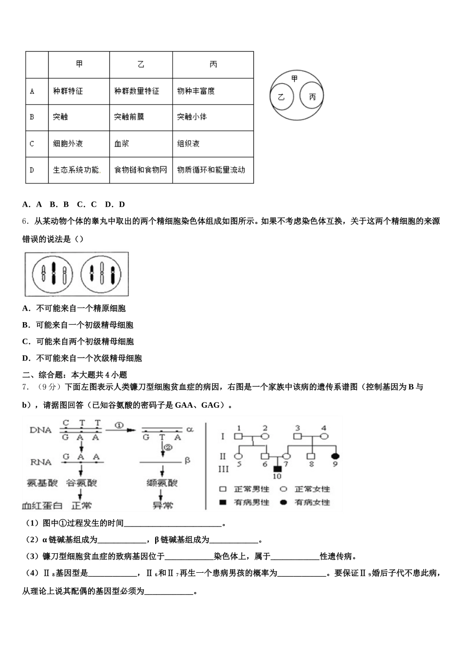 2024-2025学年北京市西城35中高一生物第二学期期末监测试题含解析_第2页