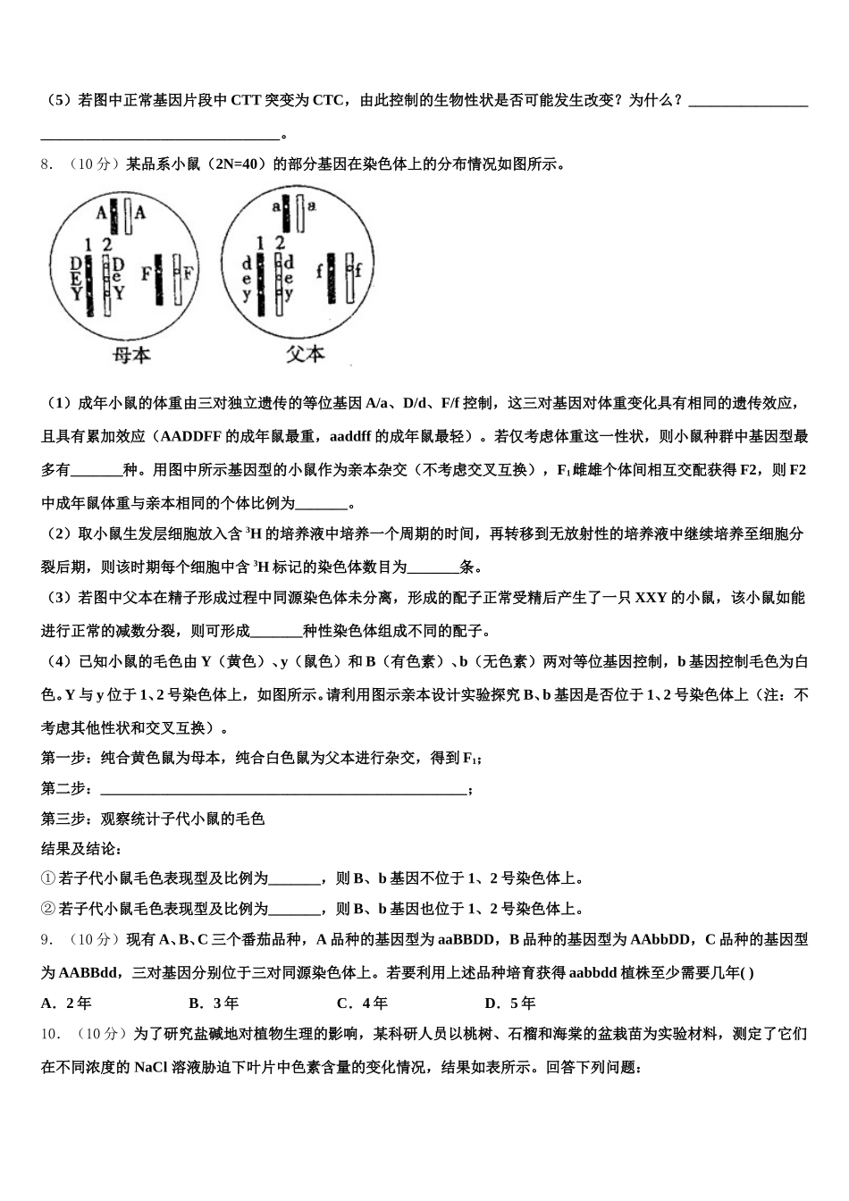 2024-2025学年北京市西城35中高一生物第二学期期末监测试题含解析_第3页