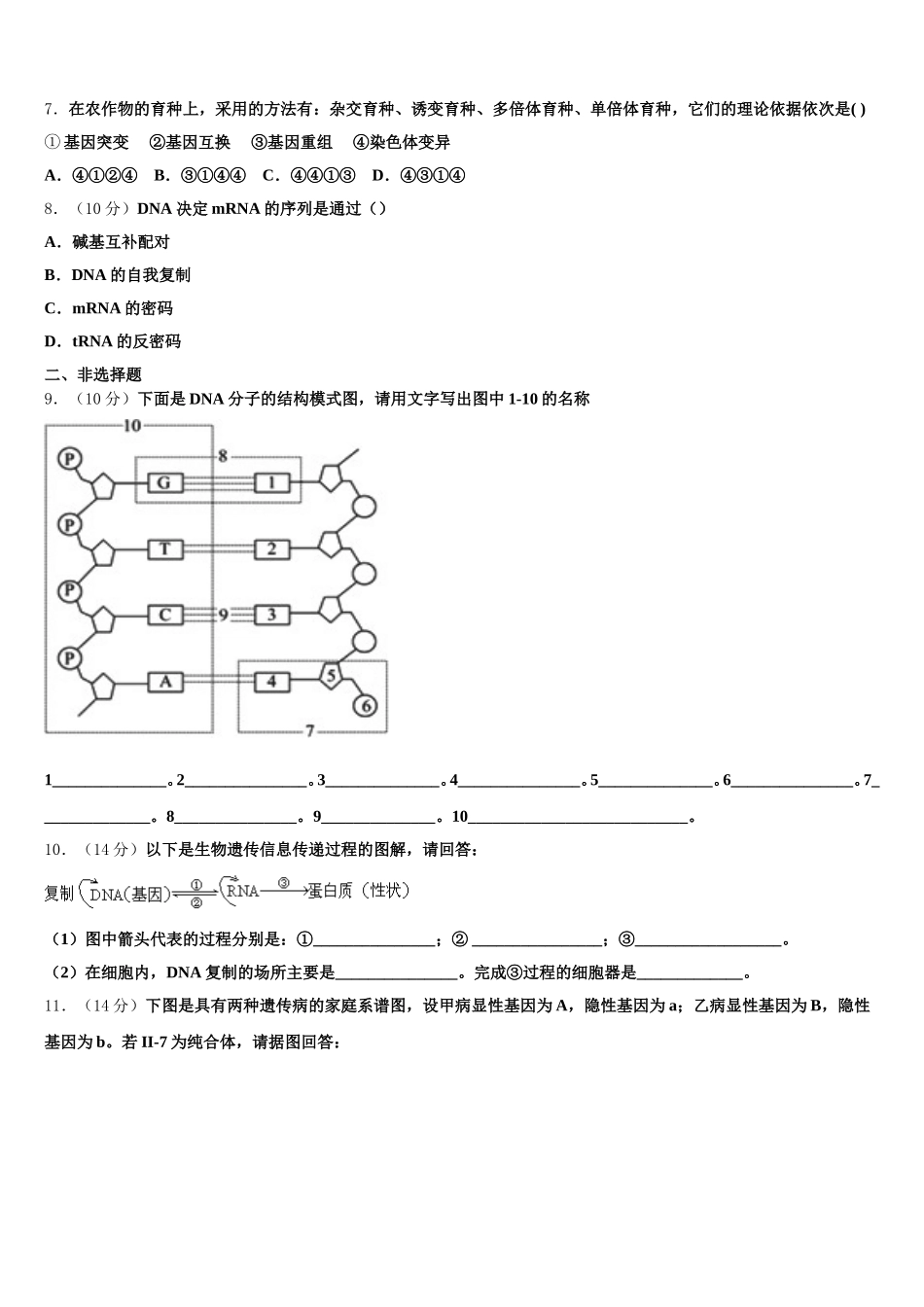 2025年北京十四中生物高一第二学期期末调研试题含解析_第2页
