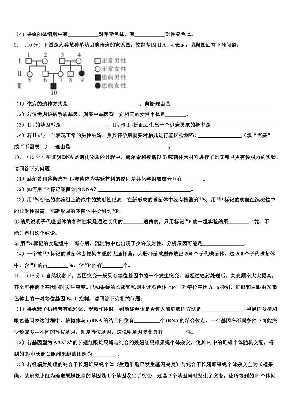 北京一零一中学2025届高一下生物期末学业水平测试模拟试题含解析_第3页
