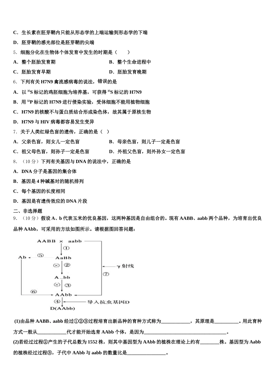 北京市昌平区实验中学2024-2025学年生物高一下期末学业水平测试试题含解析_第2页