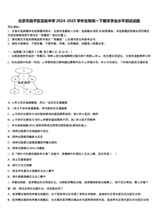 北京市昌平区实验中学2024-2025学年生物高一下期末学业水平测试试题含解析