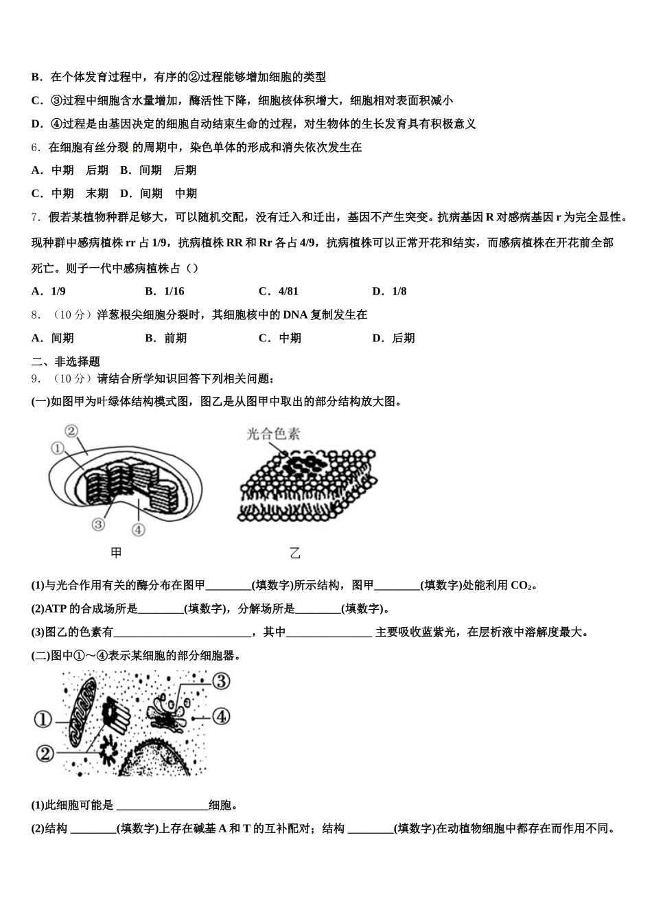 北京市东城区北京第二十二中学2024-2025学年生物高一第二学期期末联考模拟试题含解析_第2页