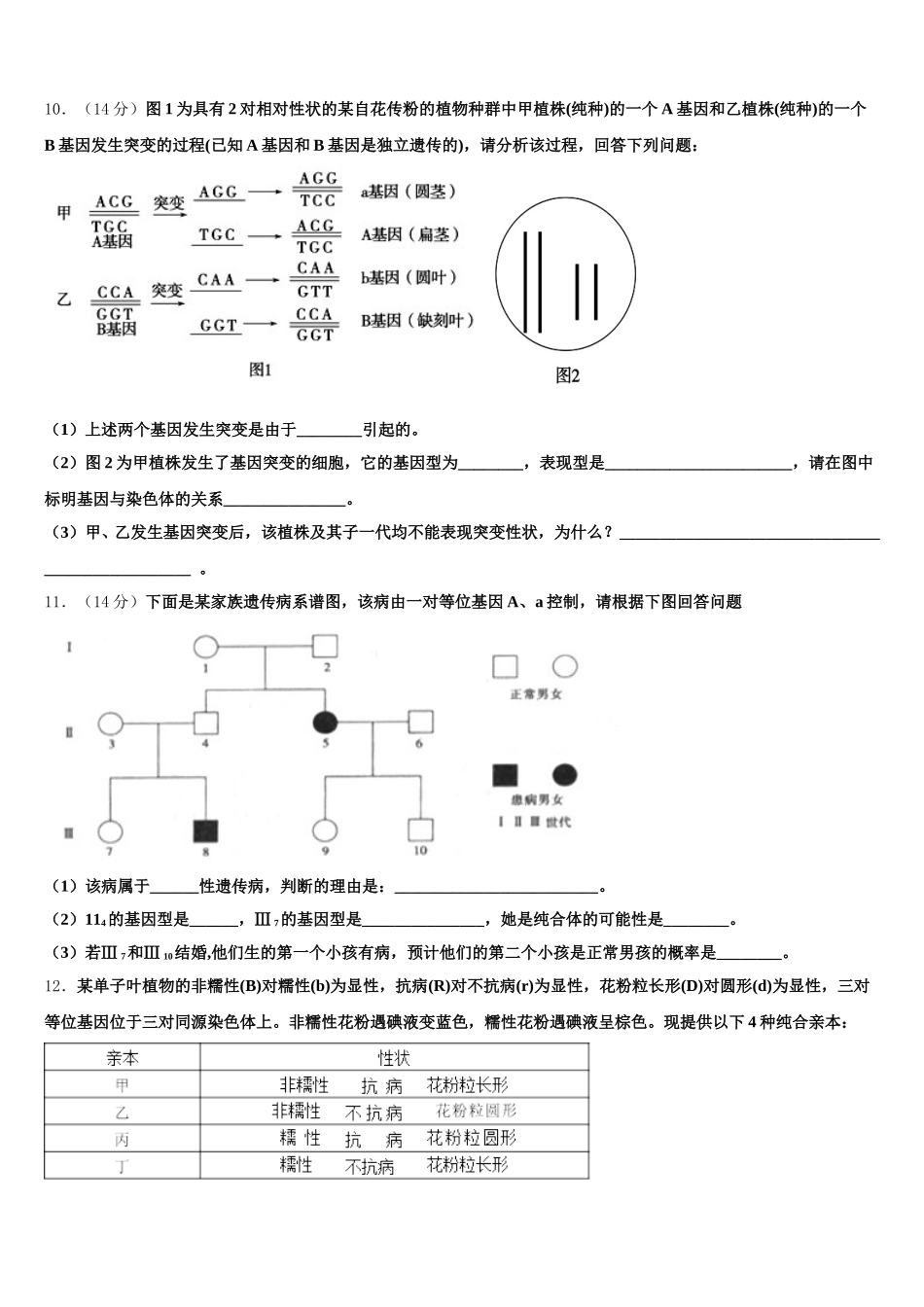 北京市东城区北京第二十二中学2024-2025学年生物高一第二学期期末联考模拟试题含解析_第3页