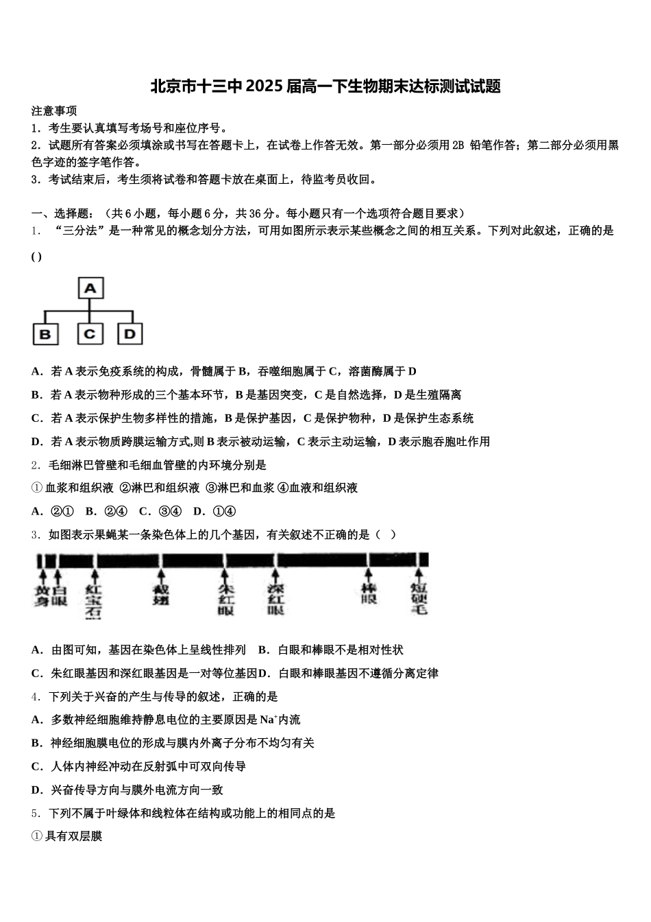 北京市十三中2025届高一下生物期末达标测试试题含解析_第1页