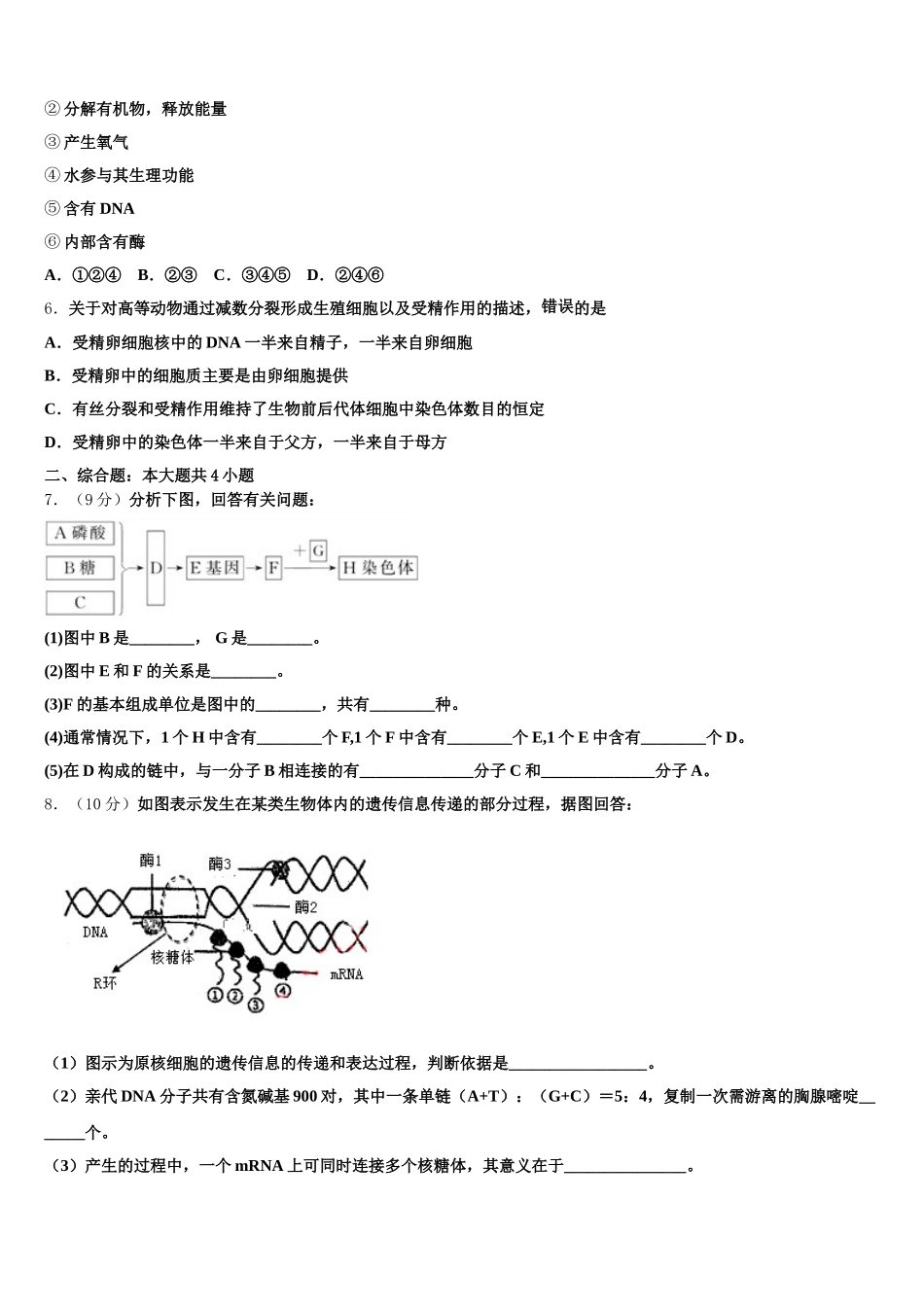 北京市十三中2025届高一下生物期末达标测试试题含解析_第2页