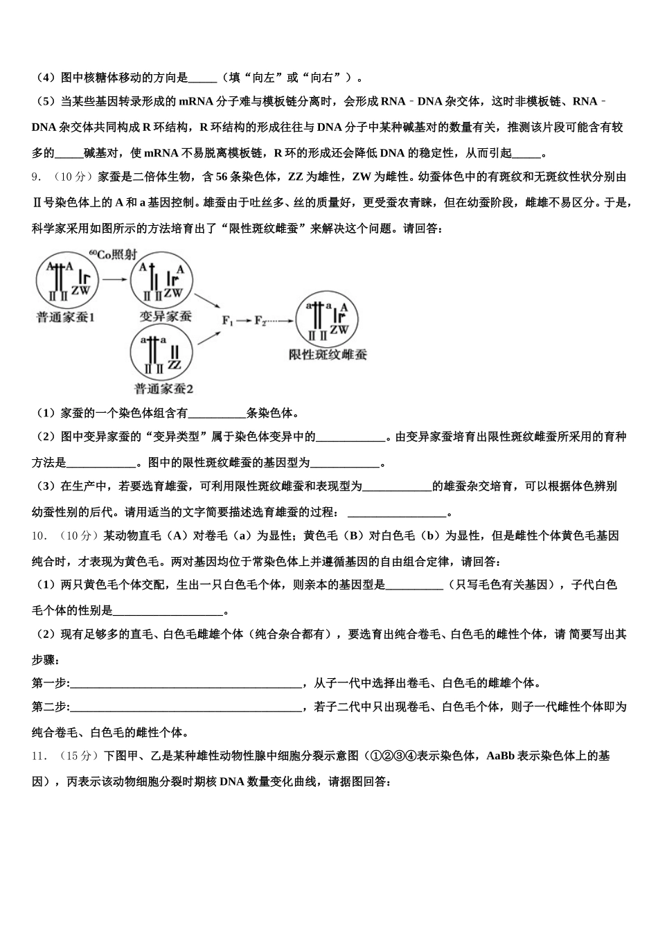 北京市十三中2025届高一下生物期末达标测试试题含解析_第3页