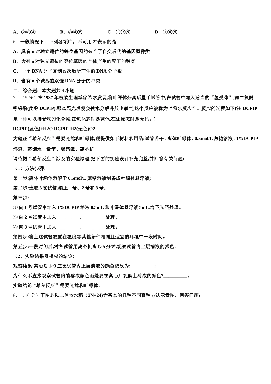 2024-2025学年北师大第二附属中学生物高一下期末统考模拟试题含解析_第2页