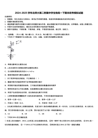 2024-2025学年北师大第二附属中学生物高一下期末统考模拟试题含解析