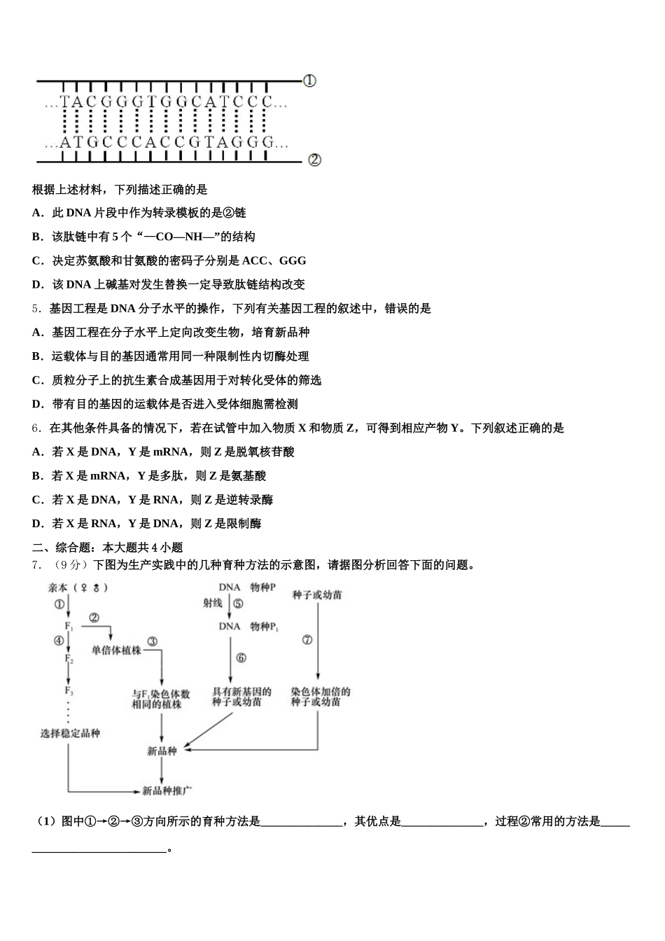 2024-2025学年北京市西城66中高一下生物期末考试试题含解析_第2页