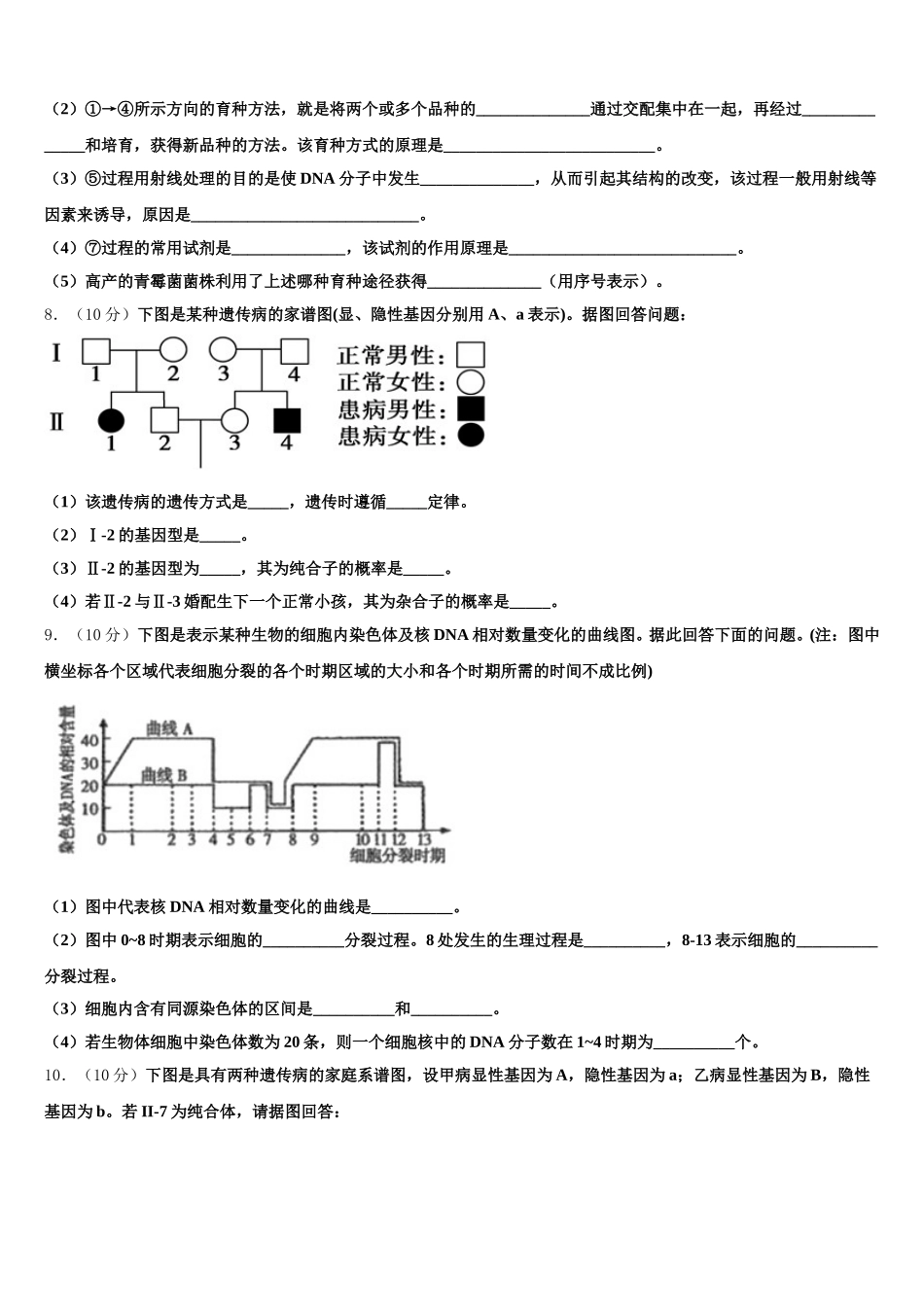 2024-2025学年北京市西城66中高一下生物期末考试试题含解析_第3页
