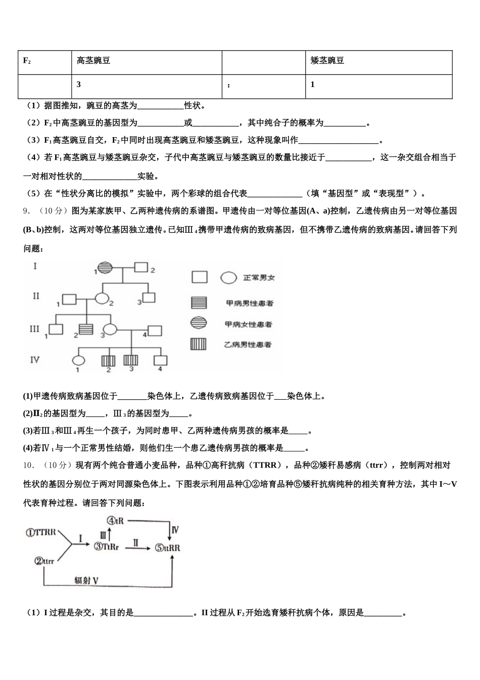 北京市西城区鲁迅中学2025年生物高一第二学期期末监测试题含解析_第3页