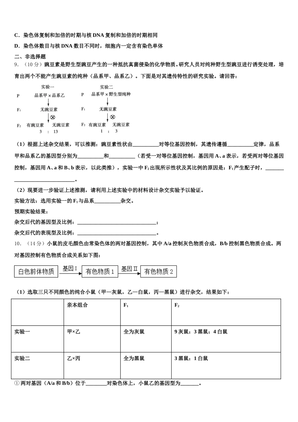 北京市西城区西城外国语学校2024-2025学年高一生物第二学期期末学业质量监测模拟试题含解析_第3页