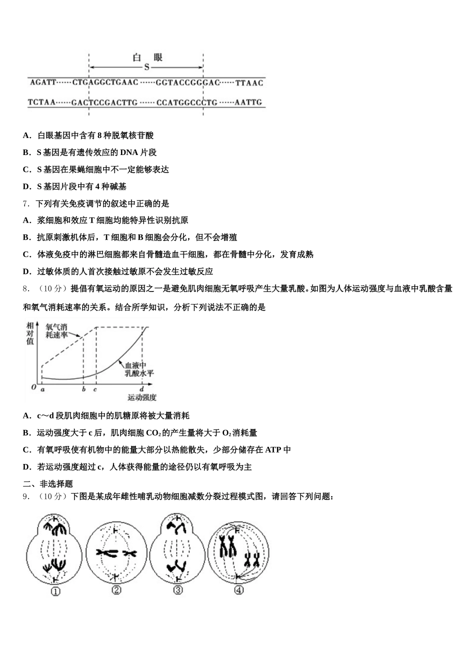 2025年北京市人大附中高一生物第二学期期末学业质量监测模拟试题含解析_第2页