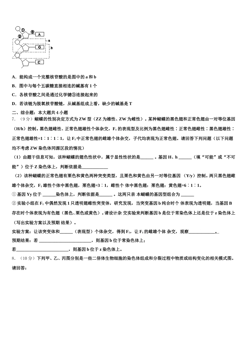 北京市第二中学2025届生物高一下期末考试试题含解析_第2页