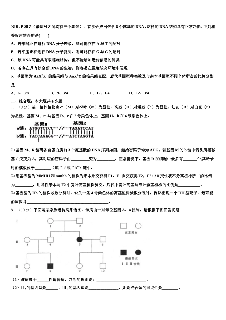 2024-2025学年北京市一零一中学生物高一下期末监测试题含解析_第2页