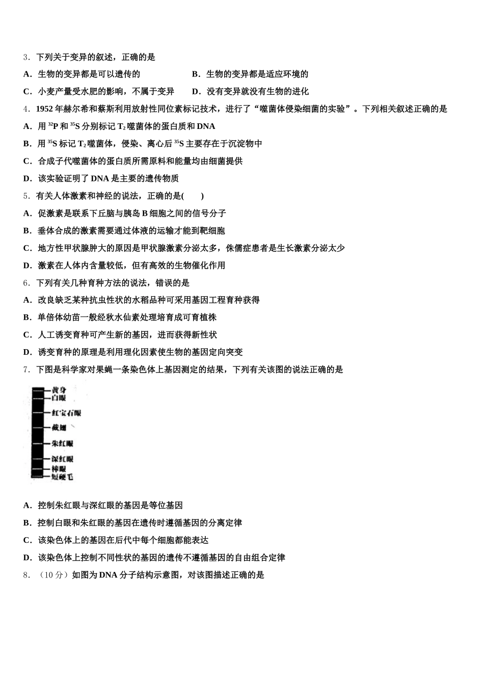 2024-2025学年北京市大兴区市级名校高一下生物期末学业质量监测模拟试题含解析_第2页