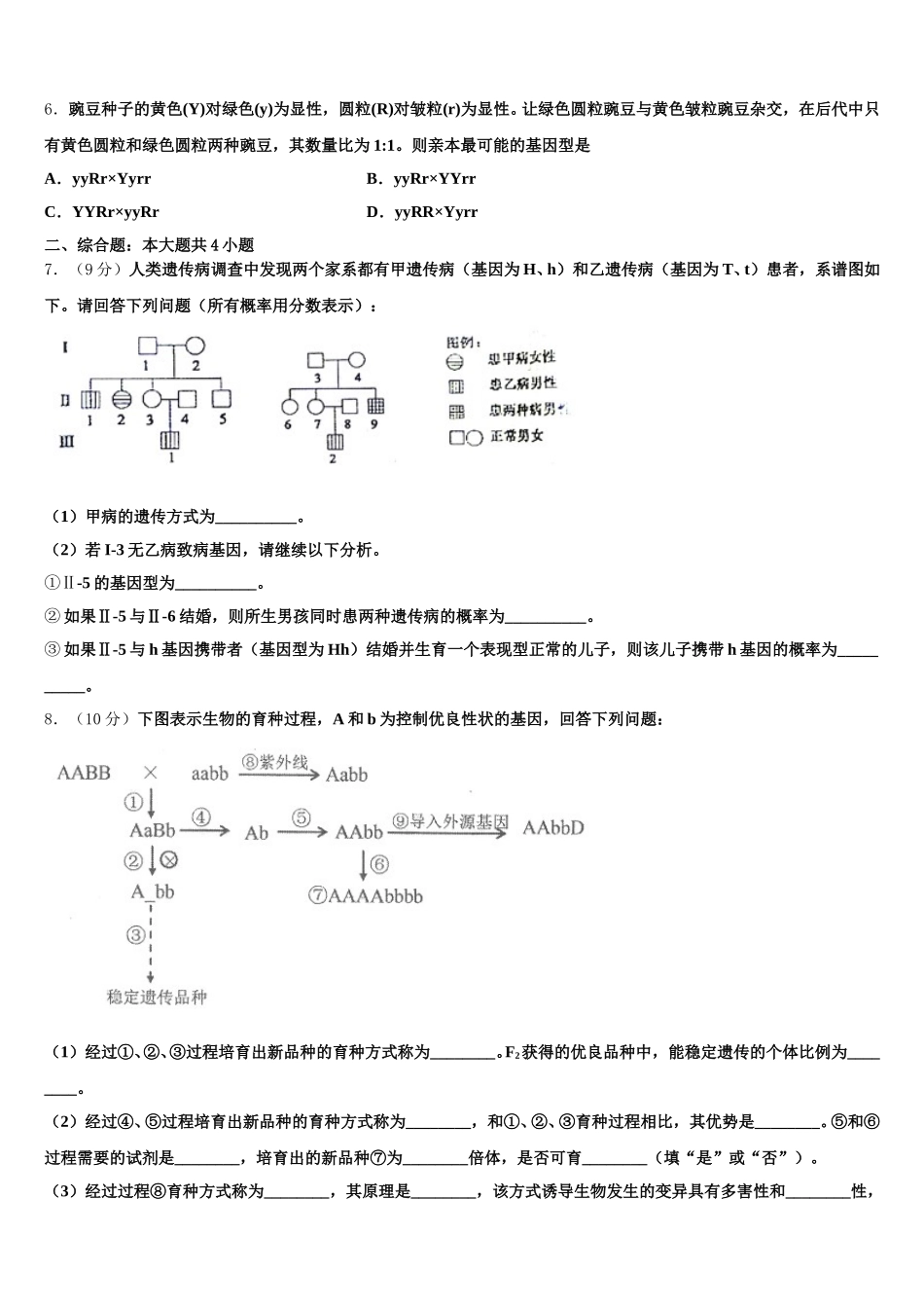 福建省泉州市安溪一中2024-2025学年生物高一第二学期期末预测试题含解析_第2页