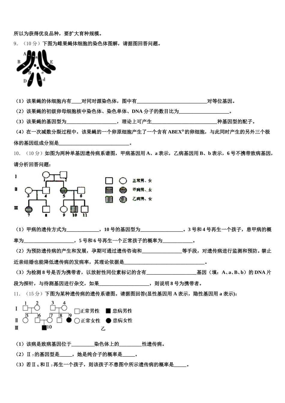 福建省泉州市安溪一中2024-2025学年生物高一第二学期期末预测试题含解析_第3页