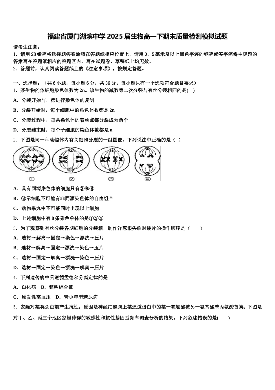 福建省厦门湖滨中学2025届生物高一下期末质量检测模拟试题含解析_第1页