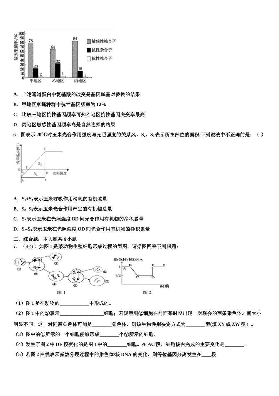 福建省厦门湖滨中学2025届生物高一下期末质量检测模拟试题含解析_第2页