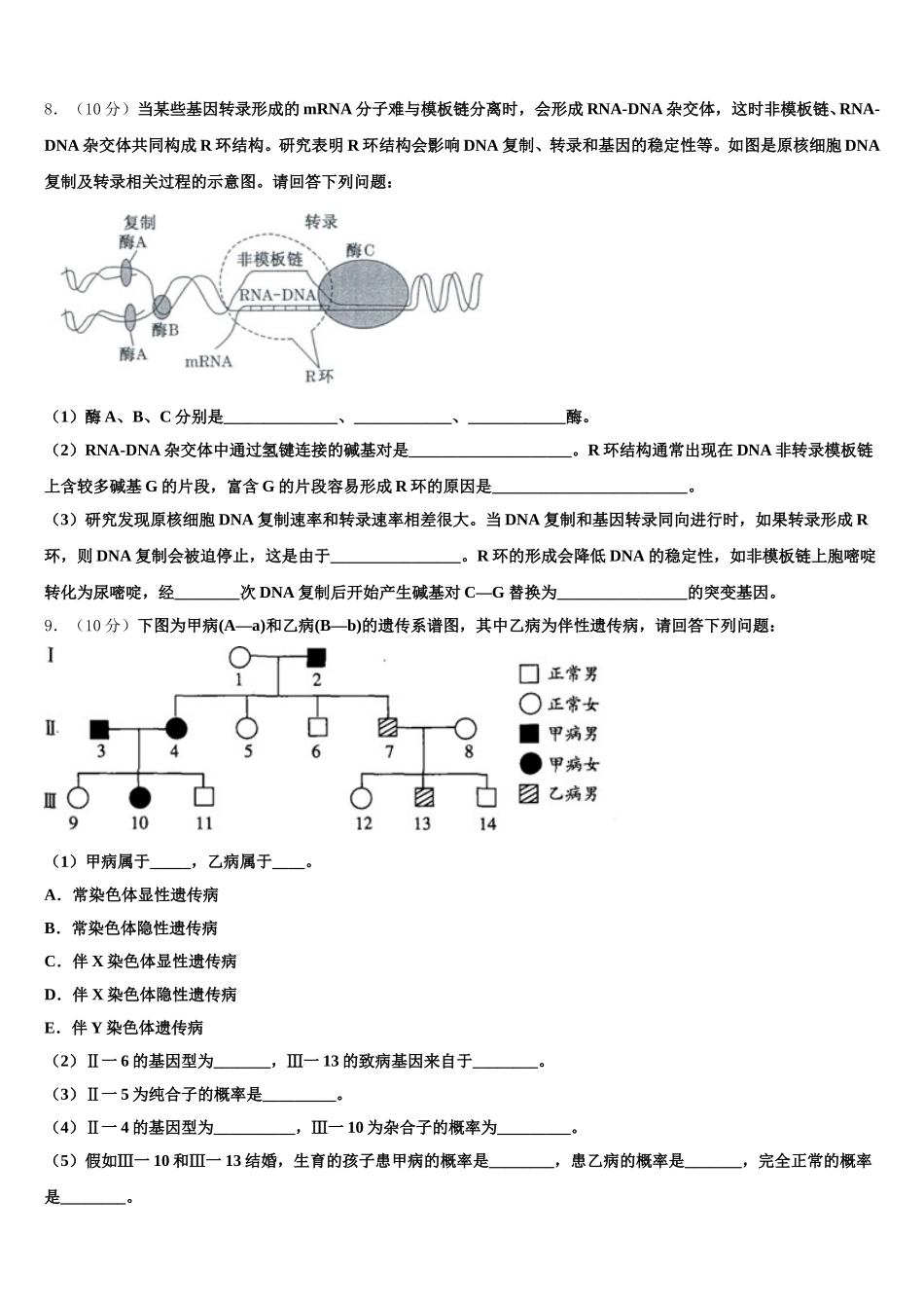 福建省厦门湖滨中学2025届生物高一下期末质量检测模拟试题含解析_第3页
