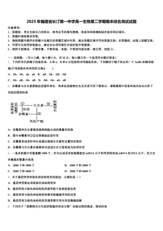 2025年福建省长汀第一中学高一生物第二学期期末综合测试试题含解析