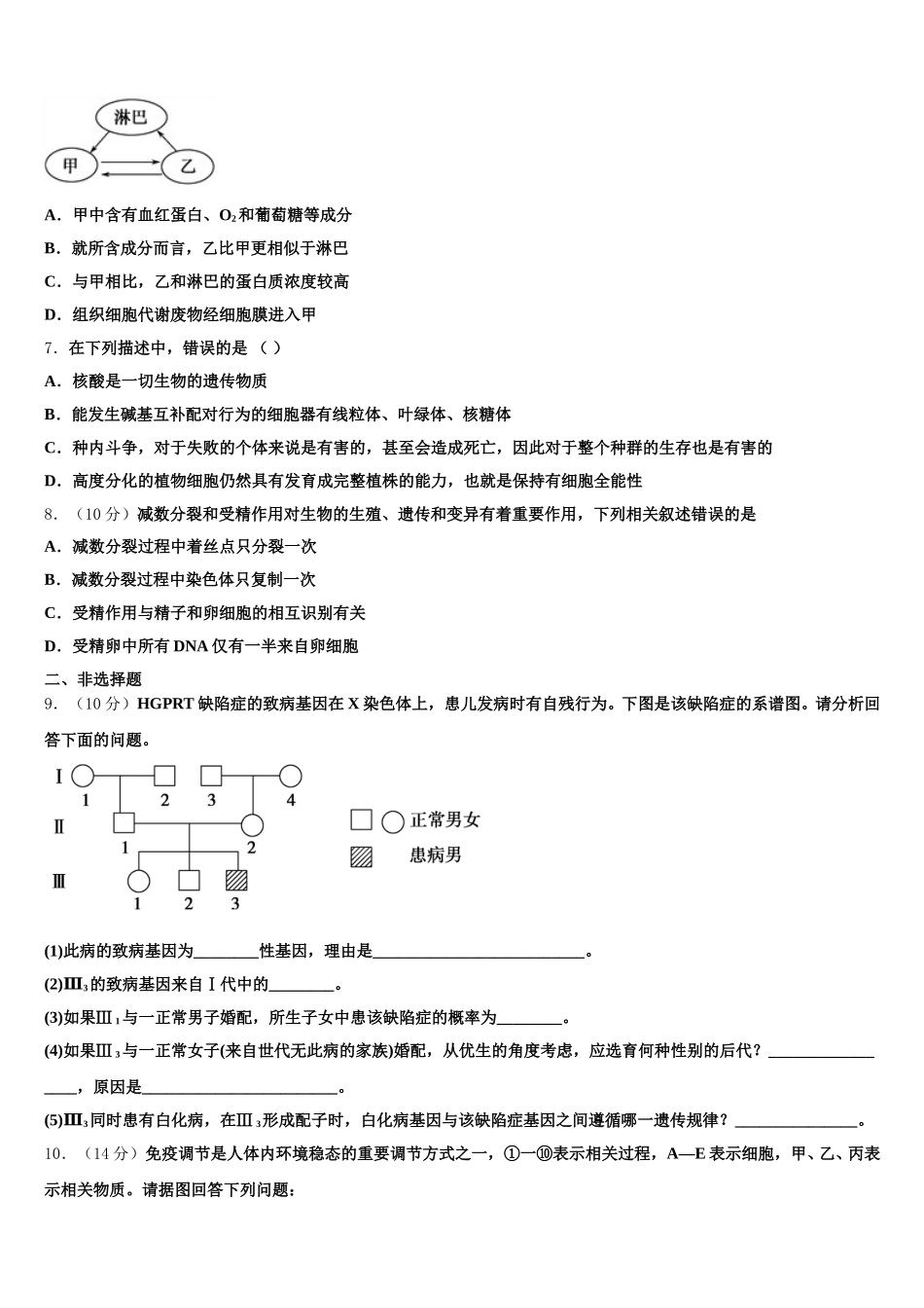 2025届福建省南安第一中学生物高一第二学期期末复习检测模拟试题含解析_第2页